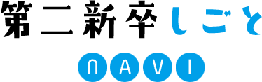 第二新卒しごとnaviロゴ